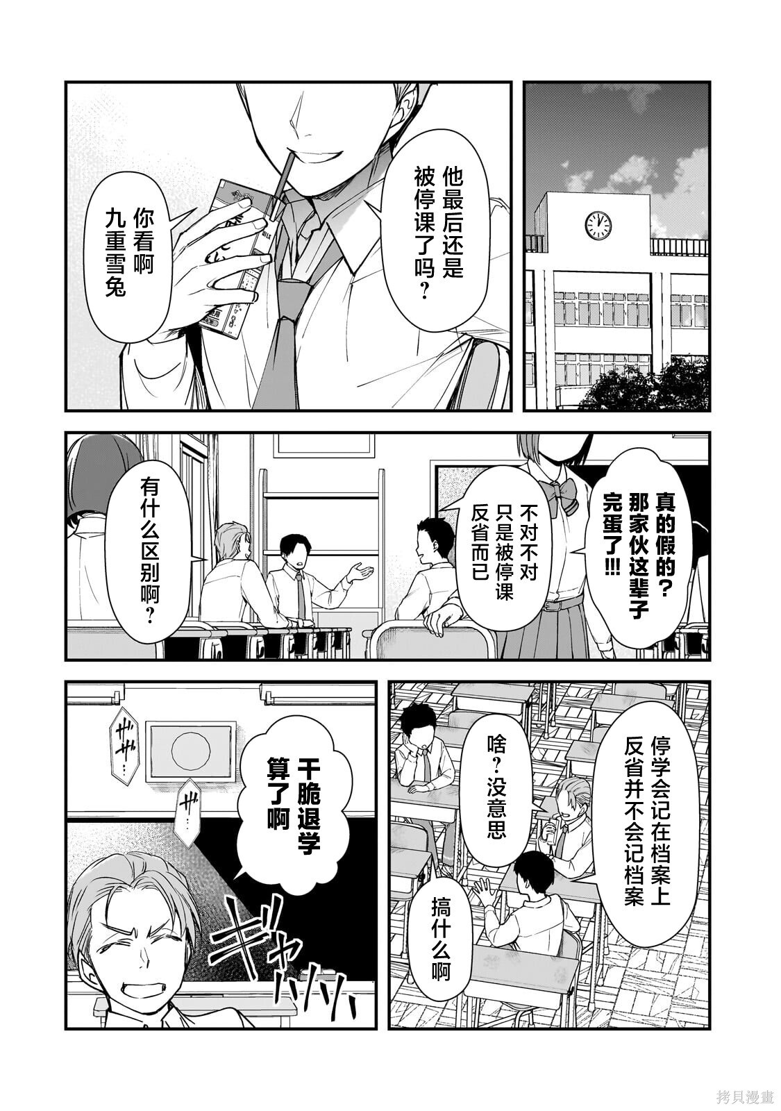 第27话 第12页