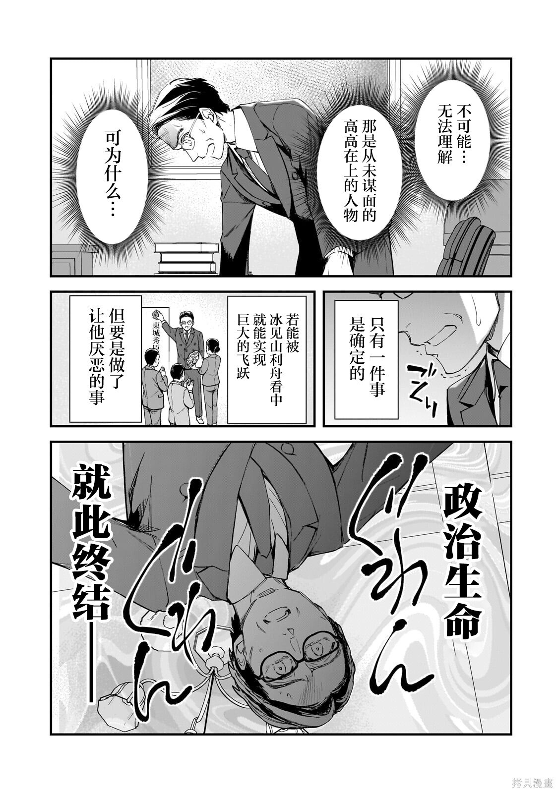 第28话 第3页