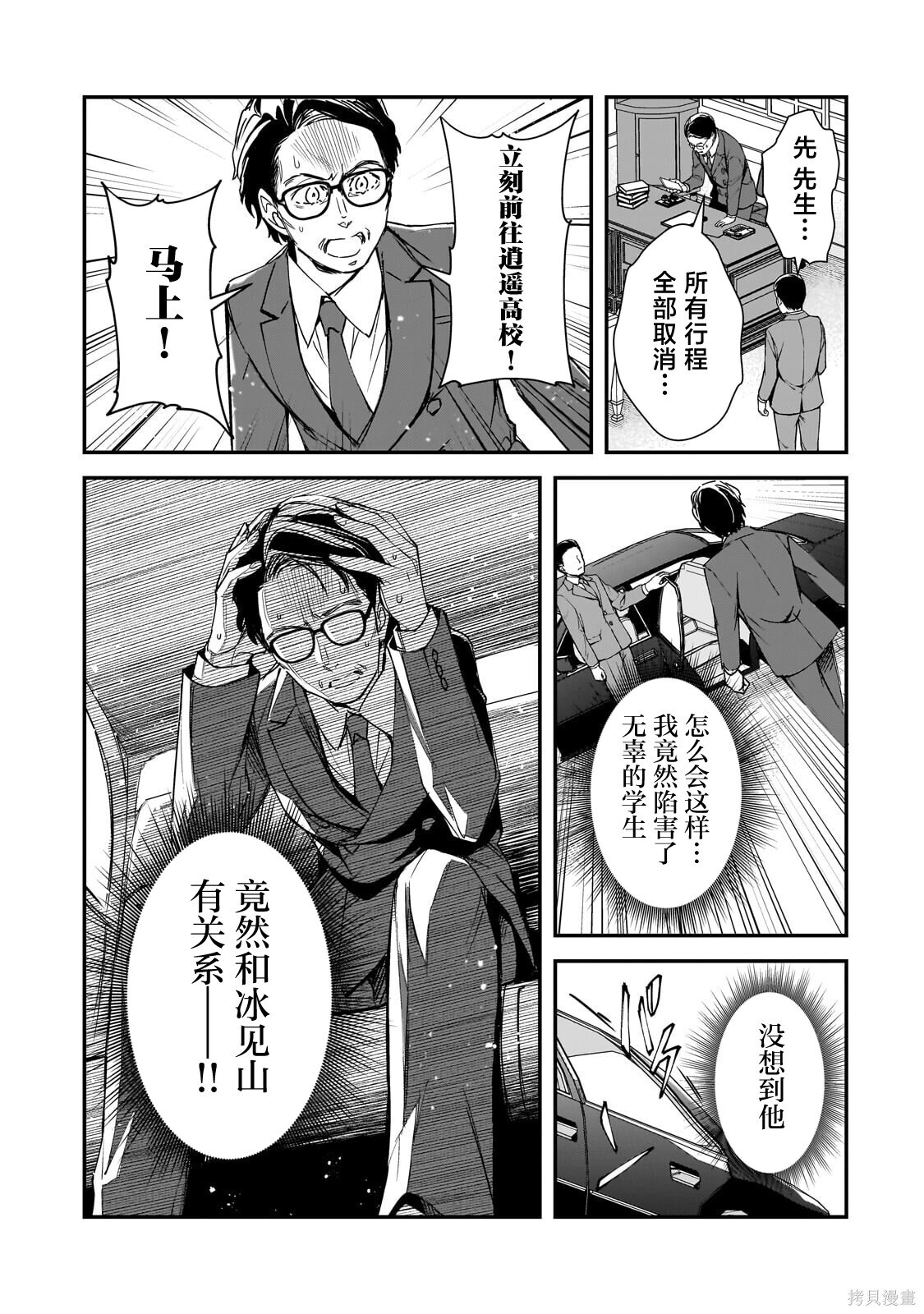 第28话 第5页