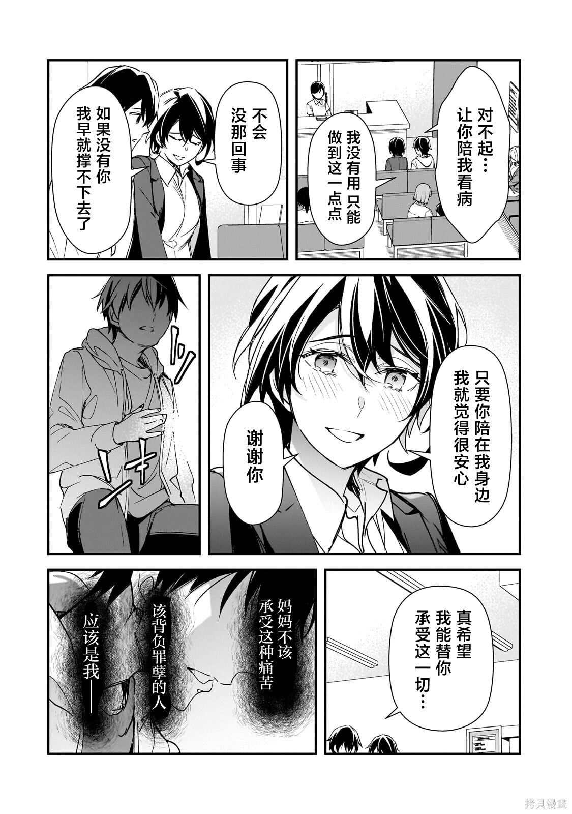 第28话 第8页
