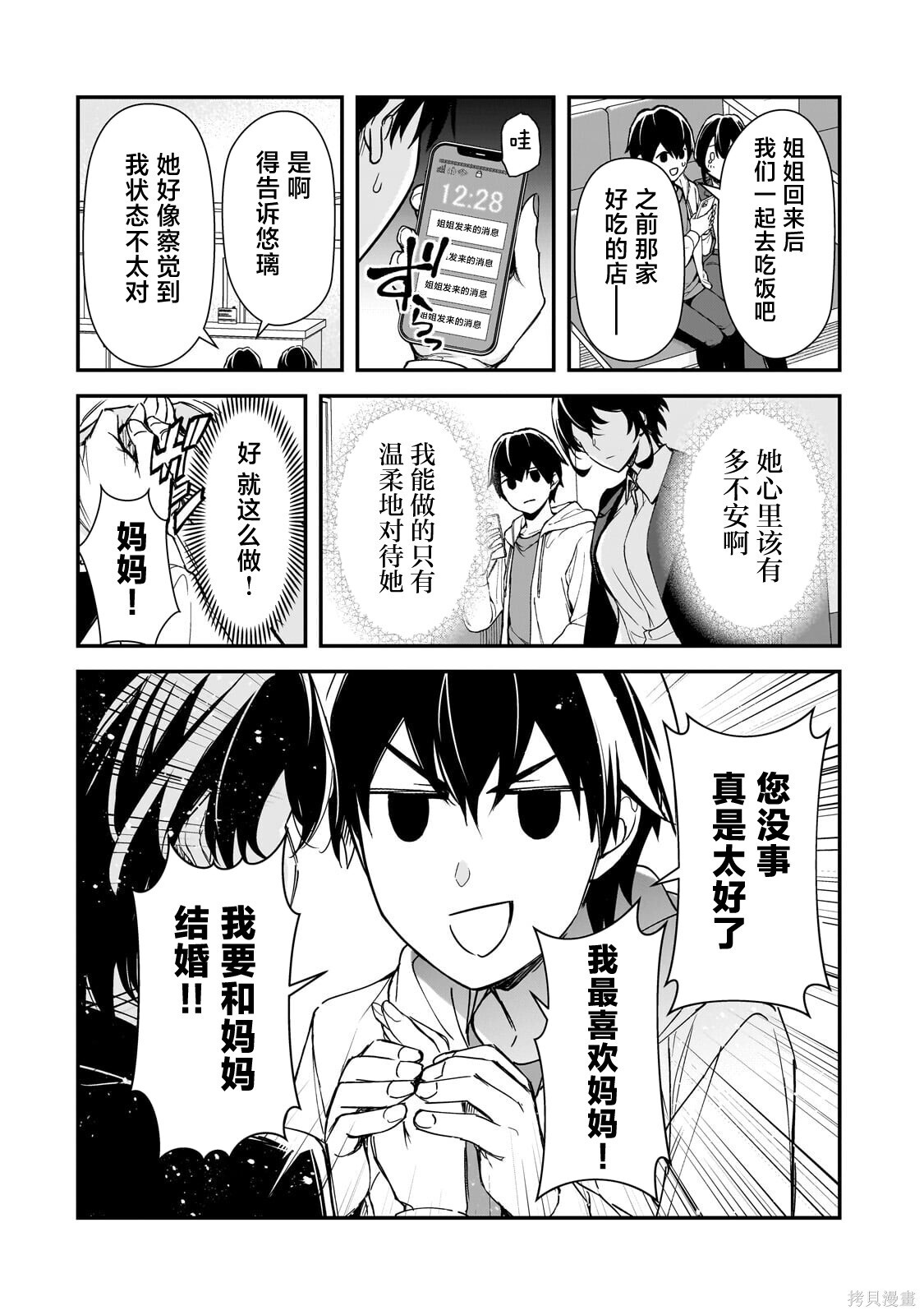 第28话 第10页
