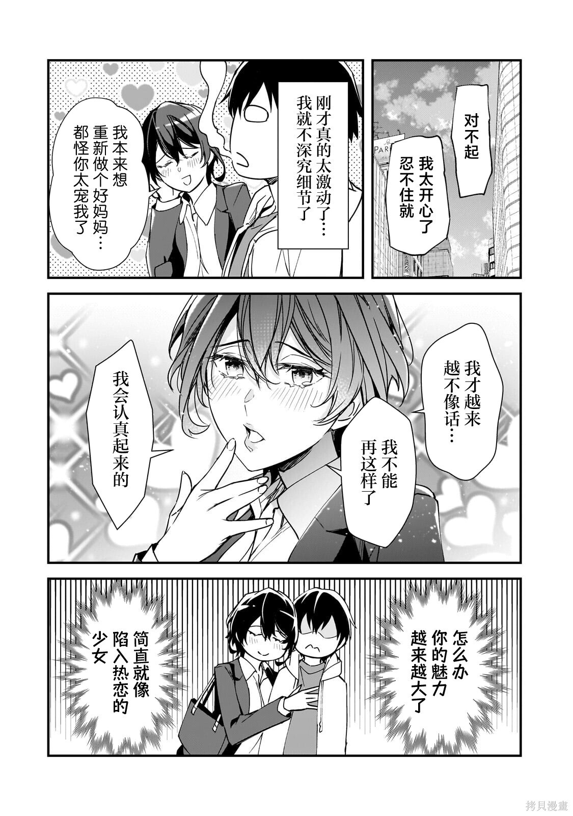 第28话 第12页