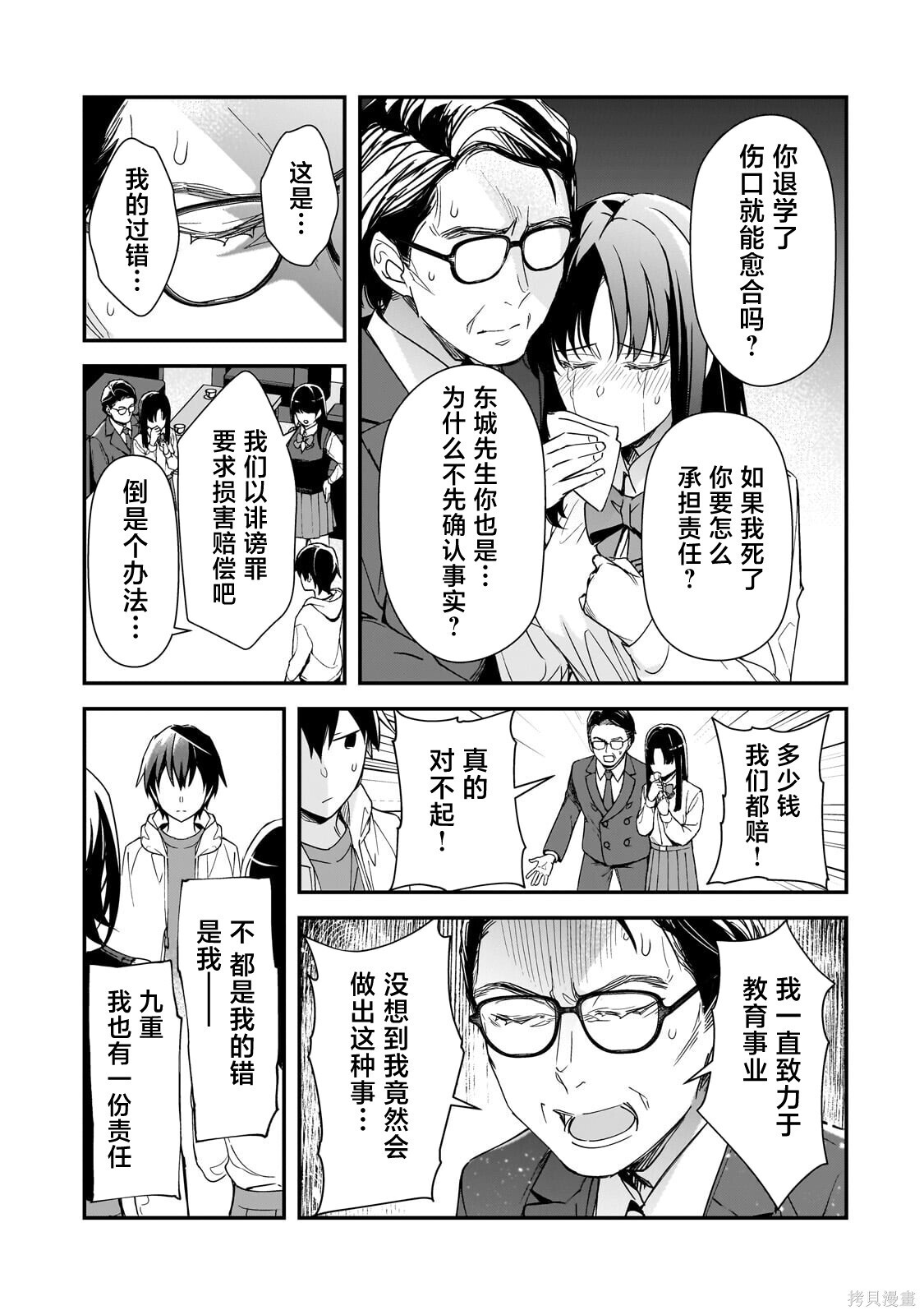 第28话 第21页