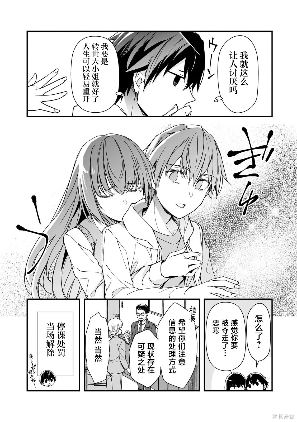 第28话 第27页