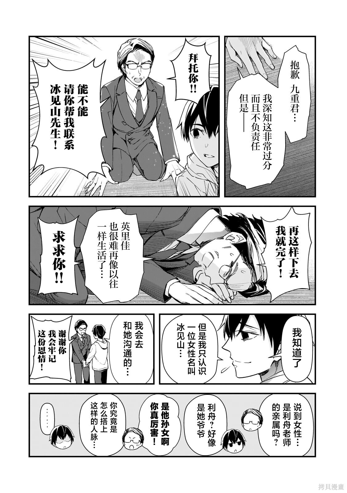 第28话 第28页