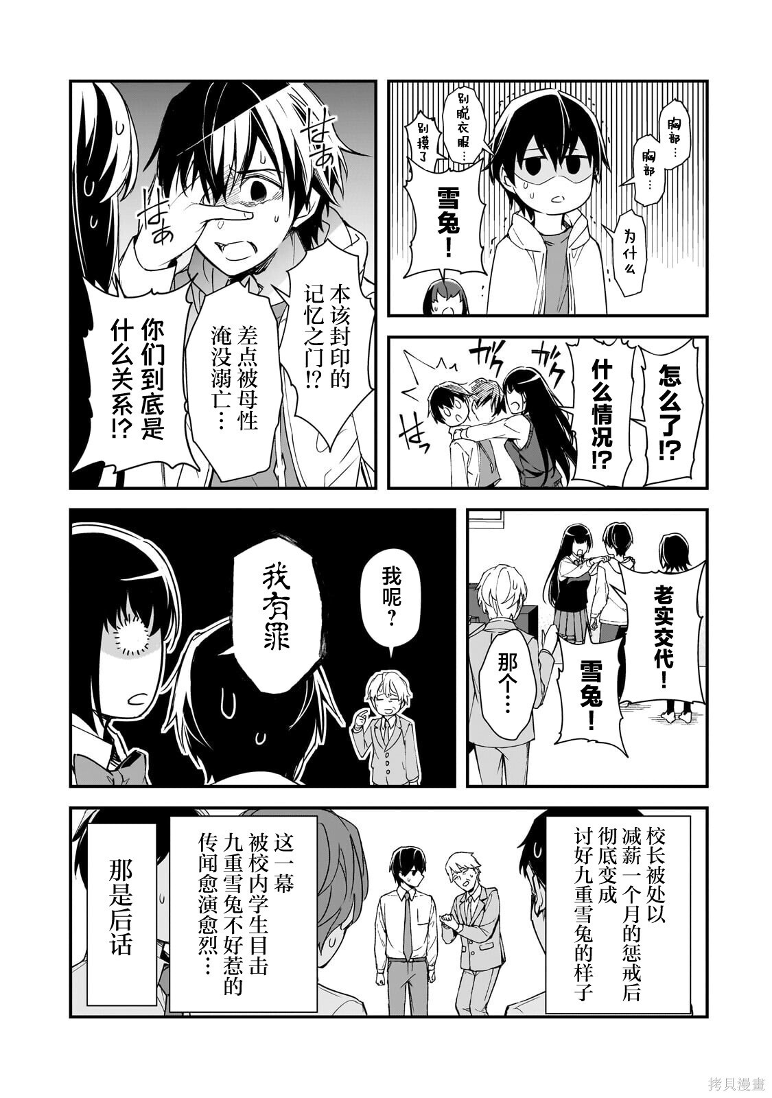 第28话 第29页