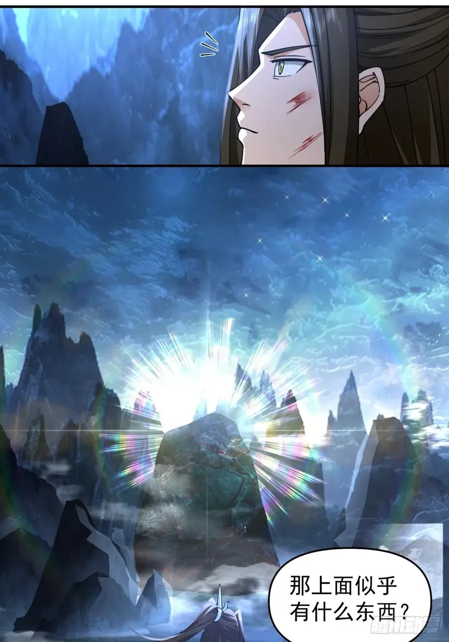 7-三千里剑墟 第16页