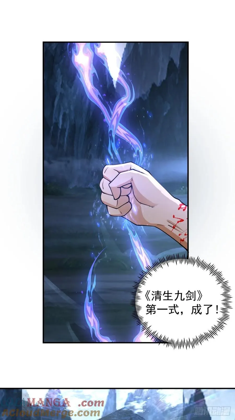7-三千里剑墟 第23页