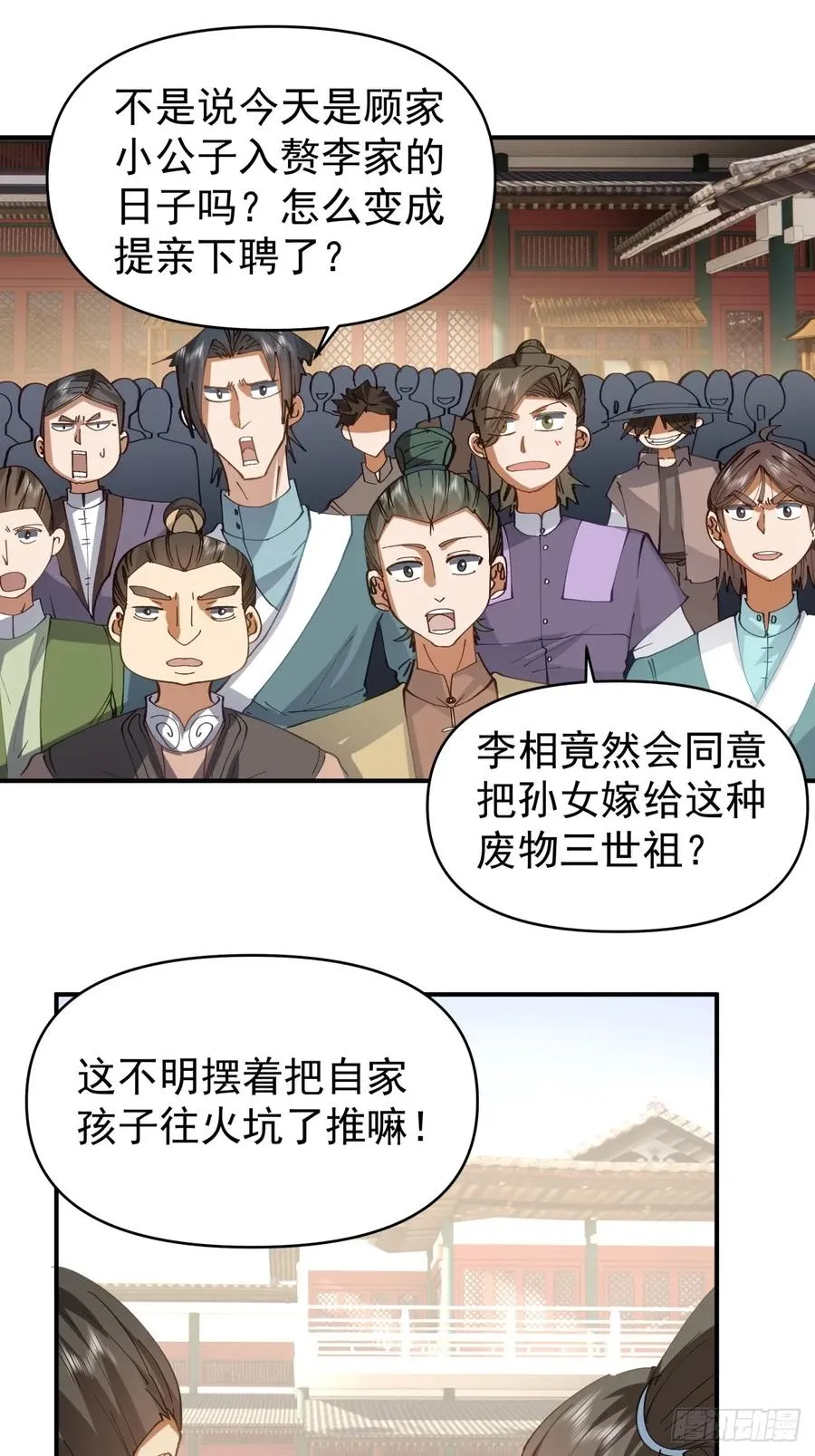13-进宫面圣 第4页