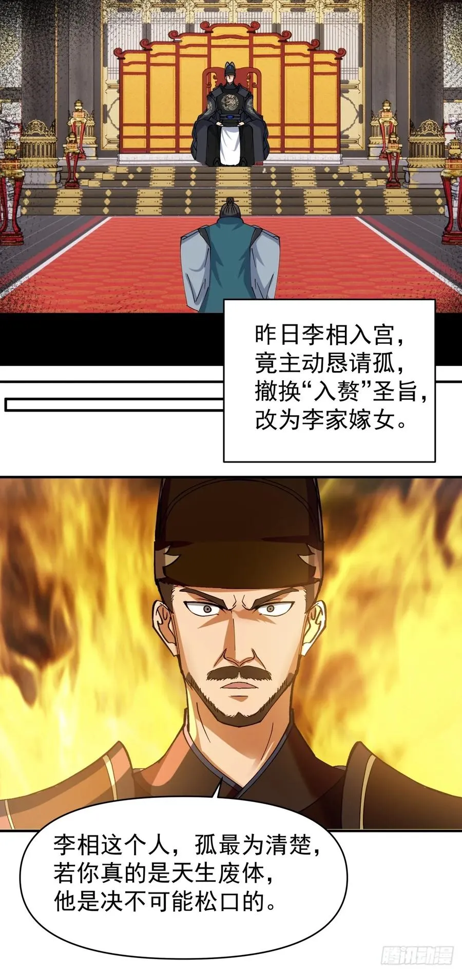 13-进宫面圣 第20页