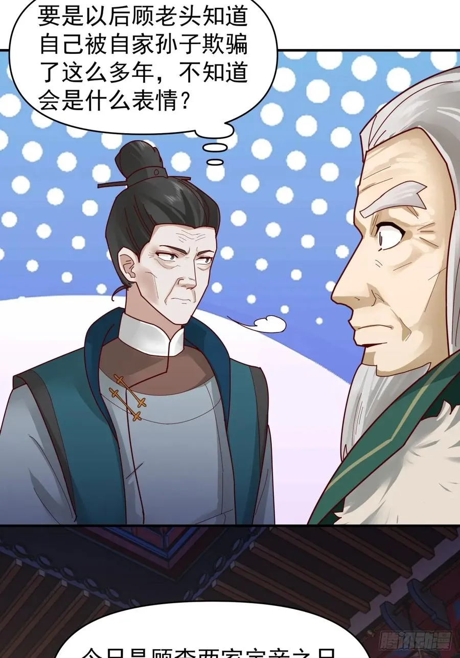 14-定亲 第12页