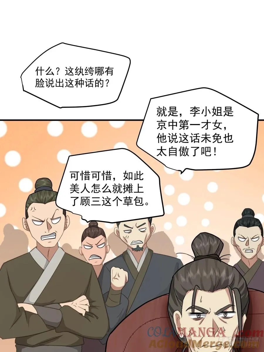 14-定亲 第17页