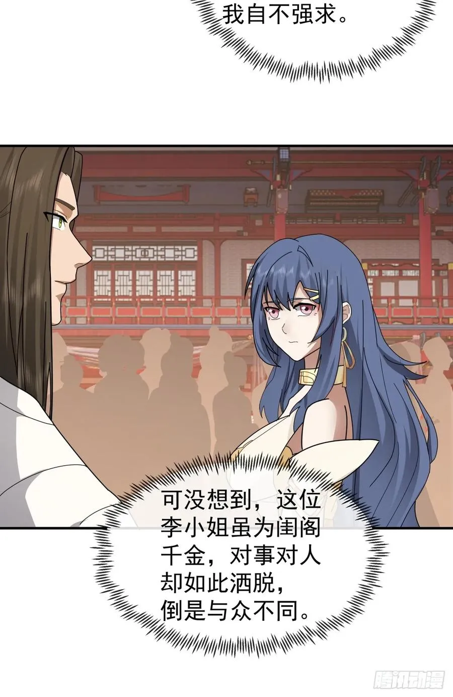 14-定亲 第24页