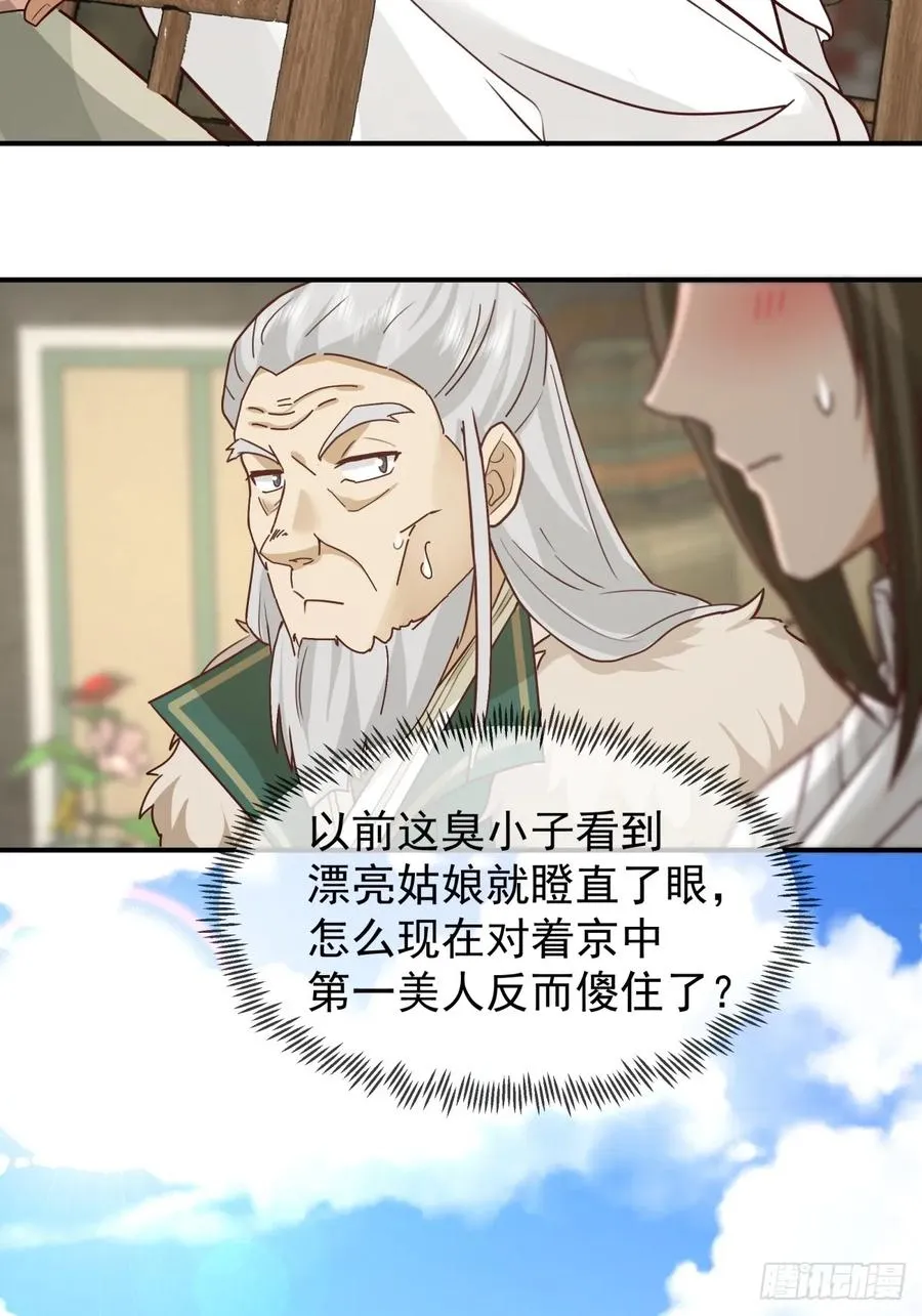16-短暂相处 第14页