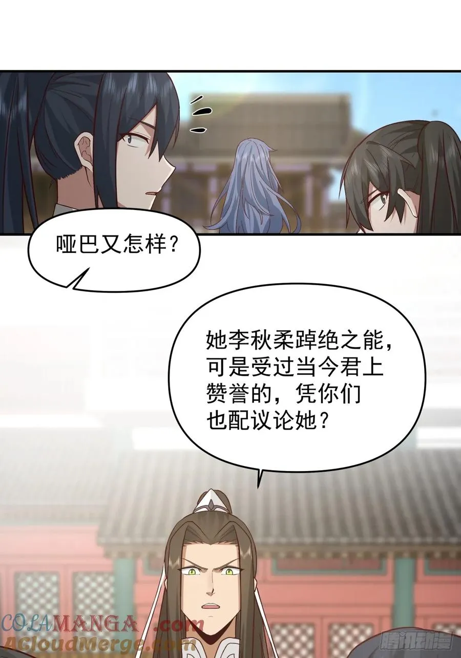 16-短暂相处 第23页