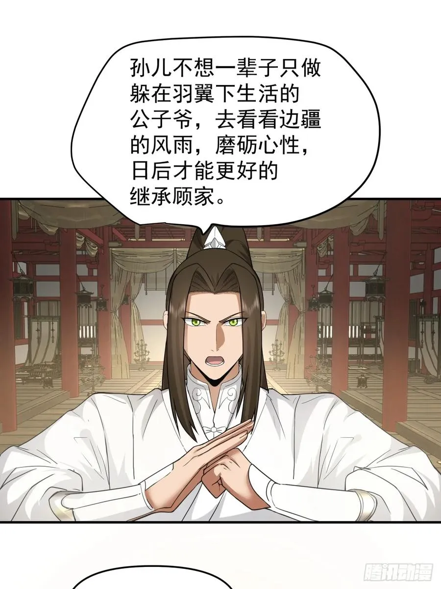 17-入军营 第4页