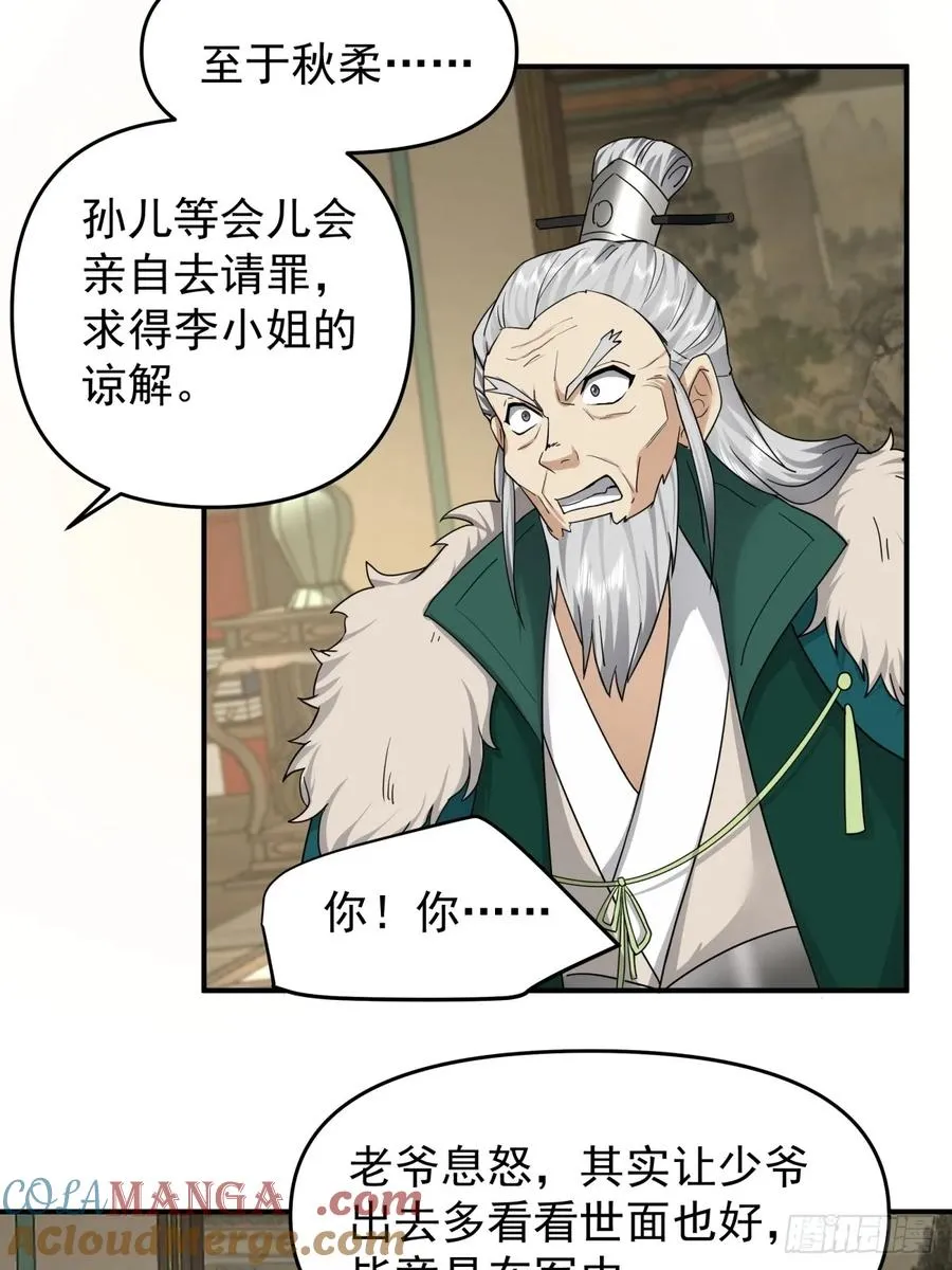 17-入军营 第5页