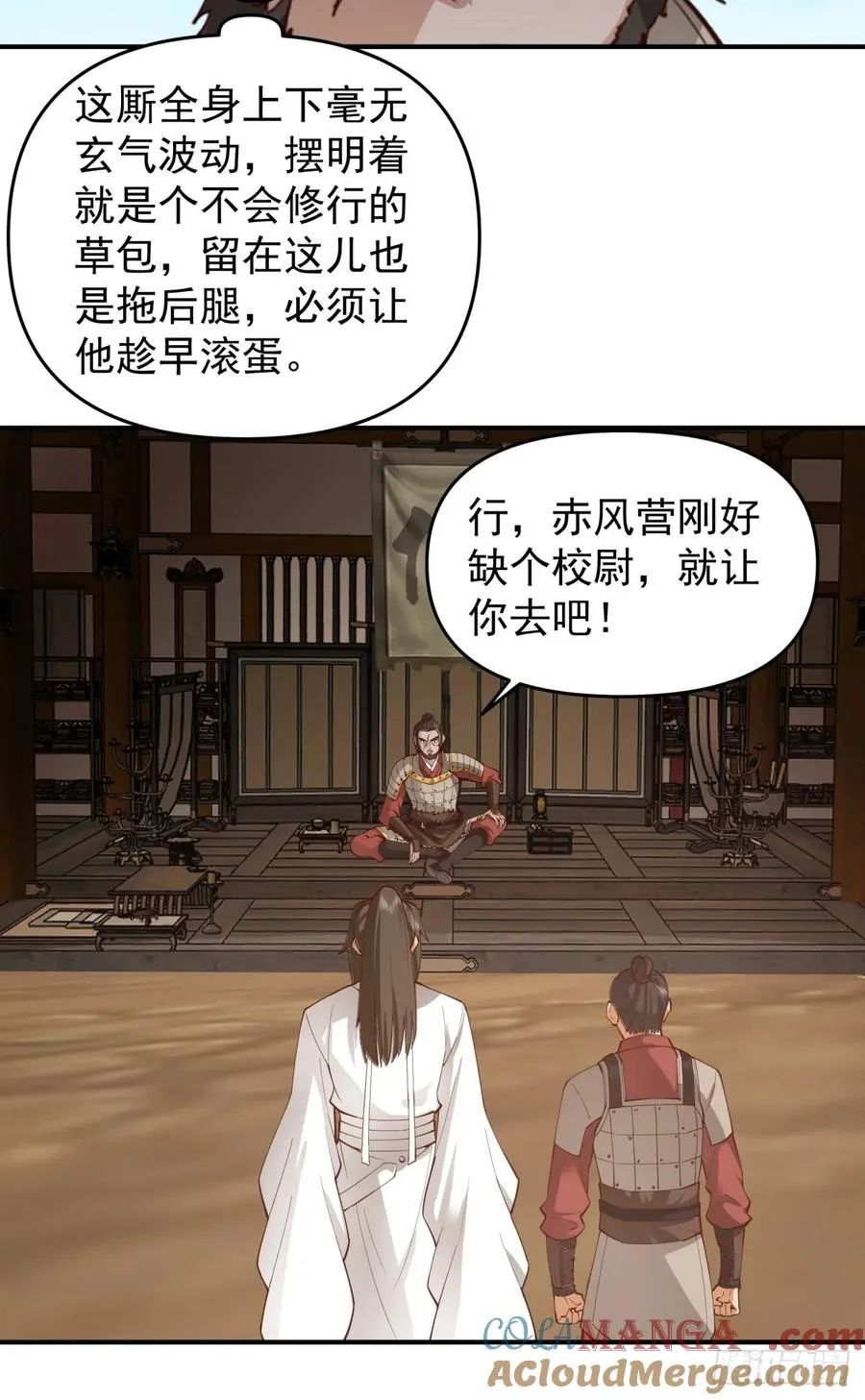 17-入军营 第23页