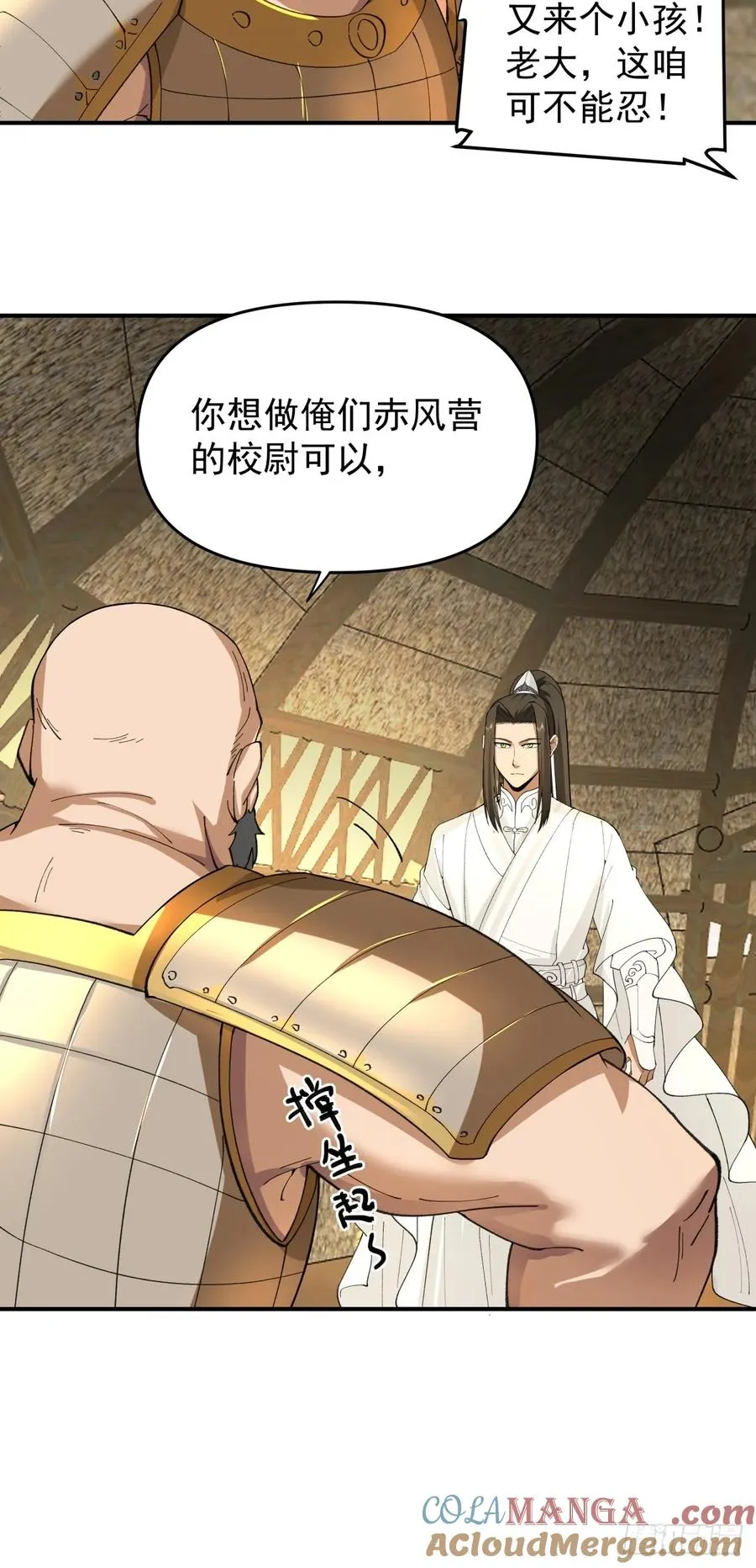 18-立威 第11页