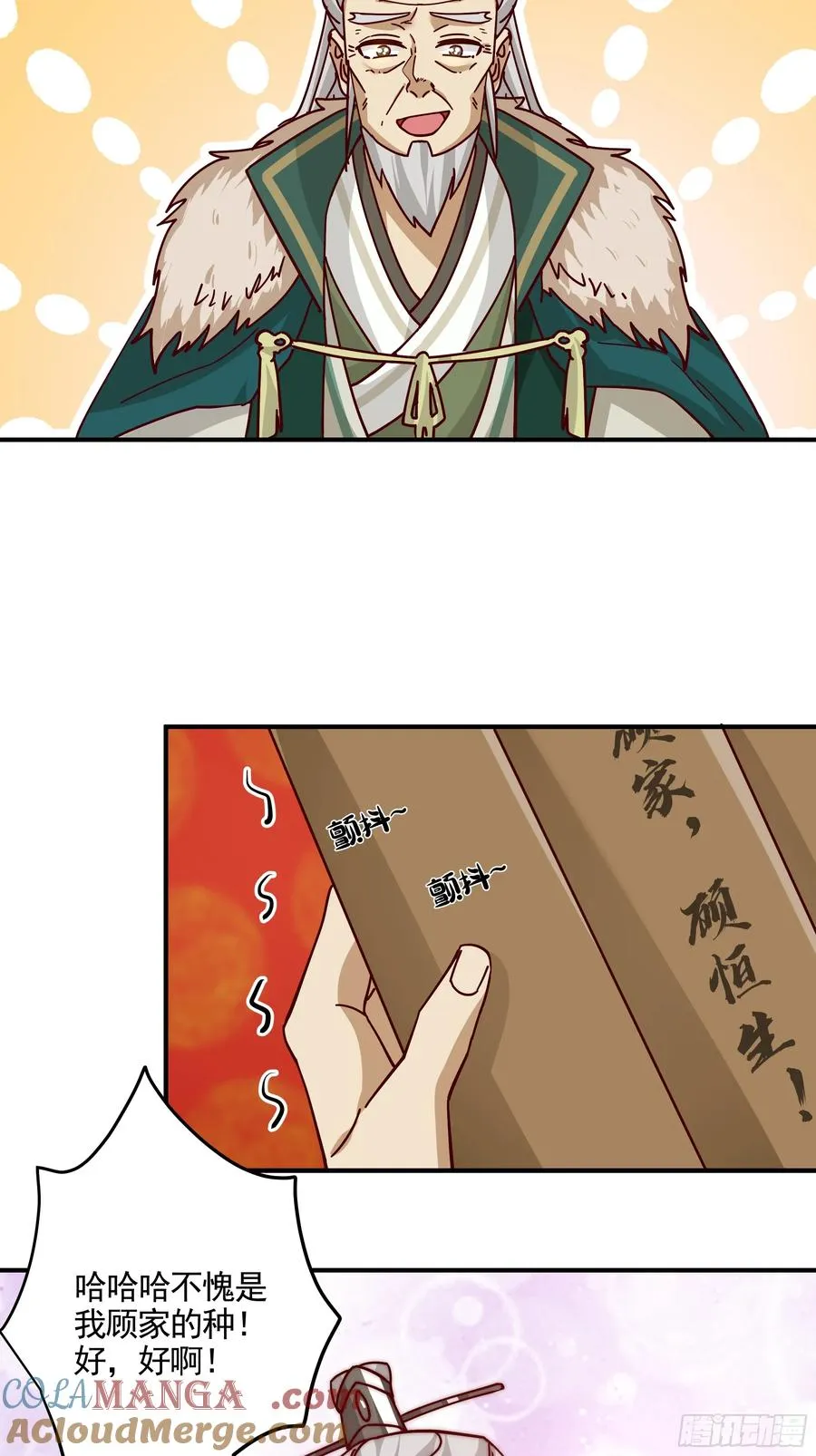 22-边关大捷 第29页
