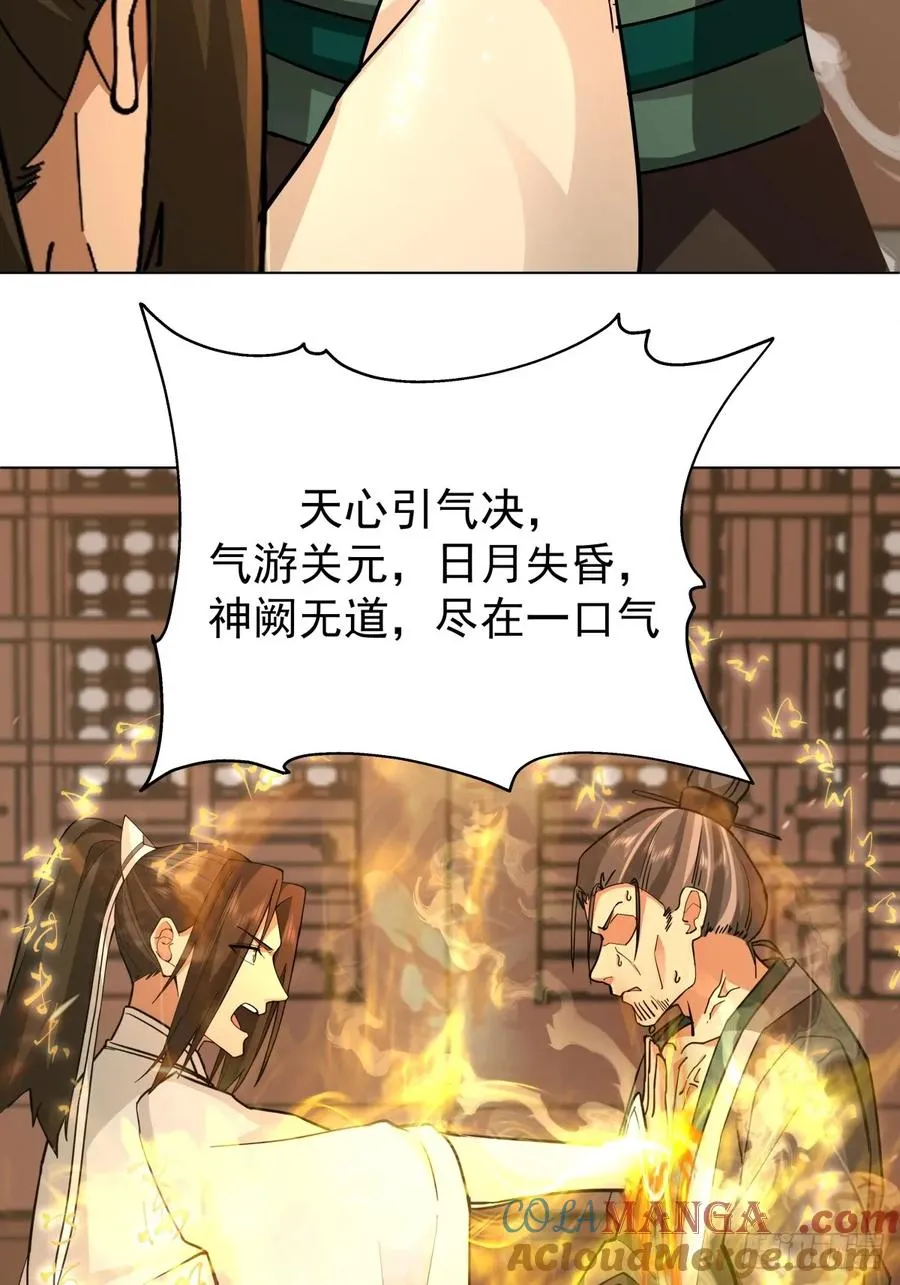 25-凝骨塑魂术 第46页
