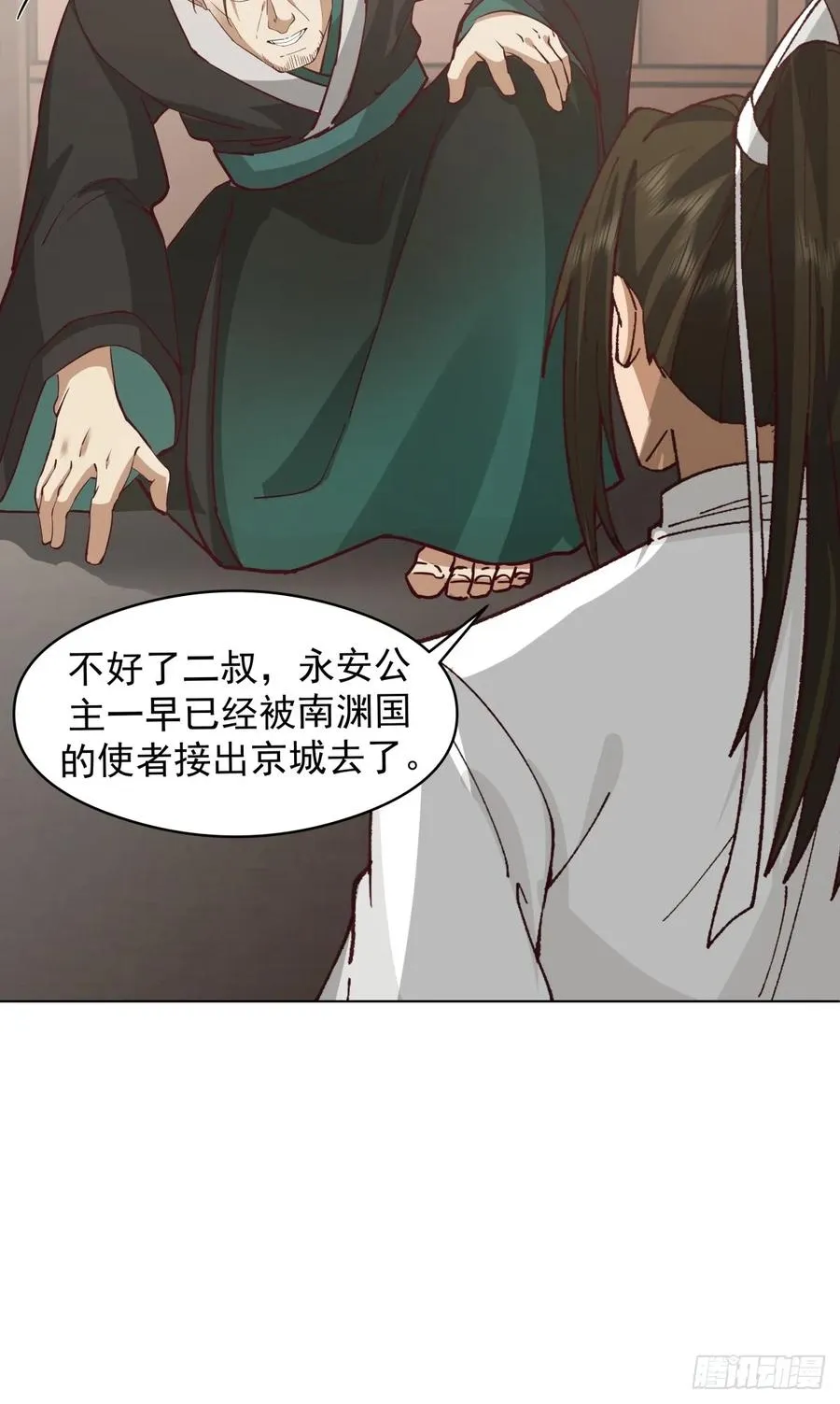 26-和亲 第20页