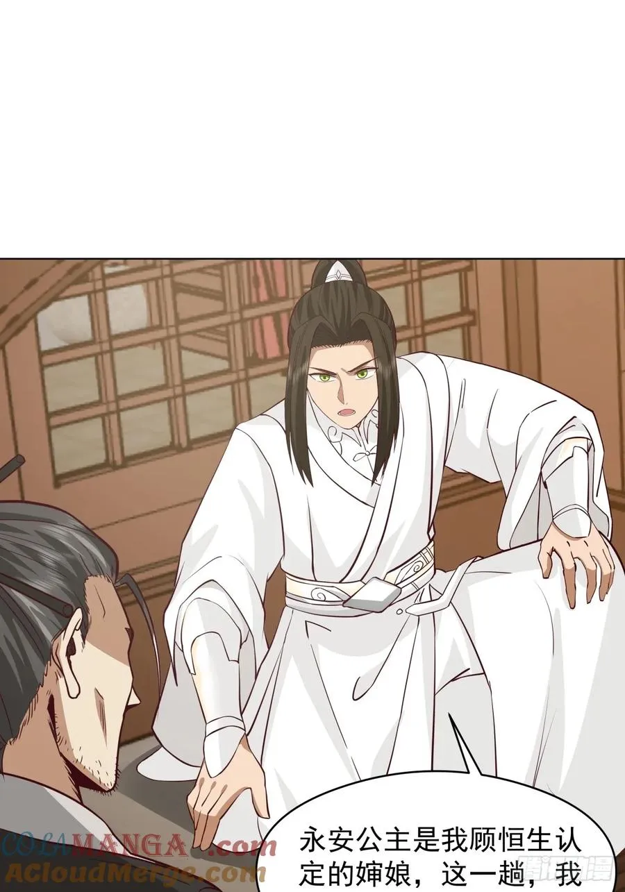 26-和亲 第25页