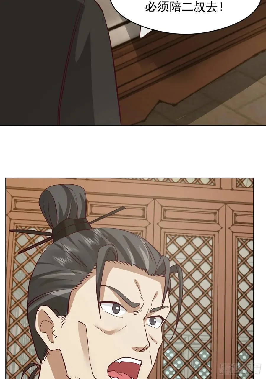 26-和亲 第26页