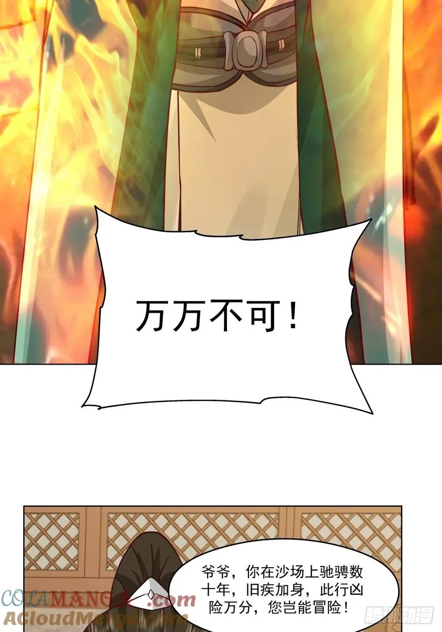 26-和亲 第34页