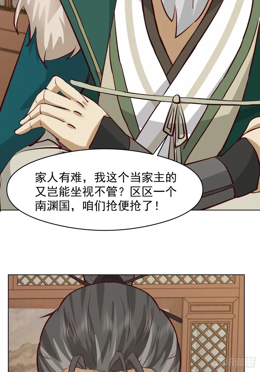 26-和亲 第38页