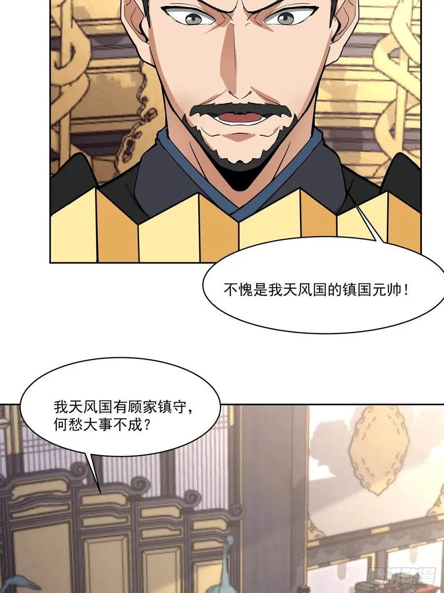 34-北伐 第16页