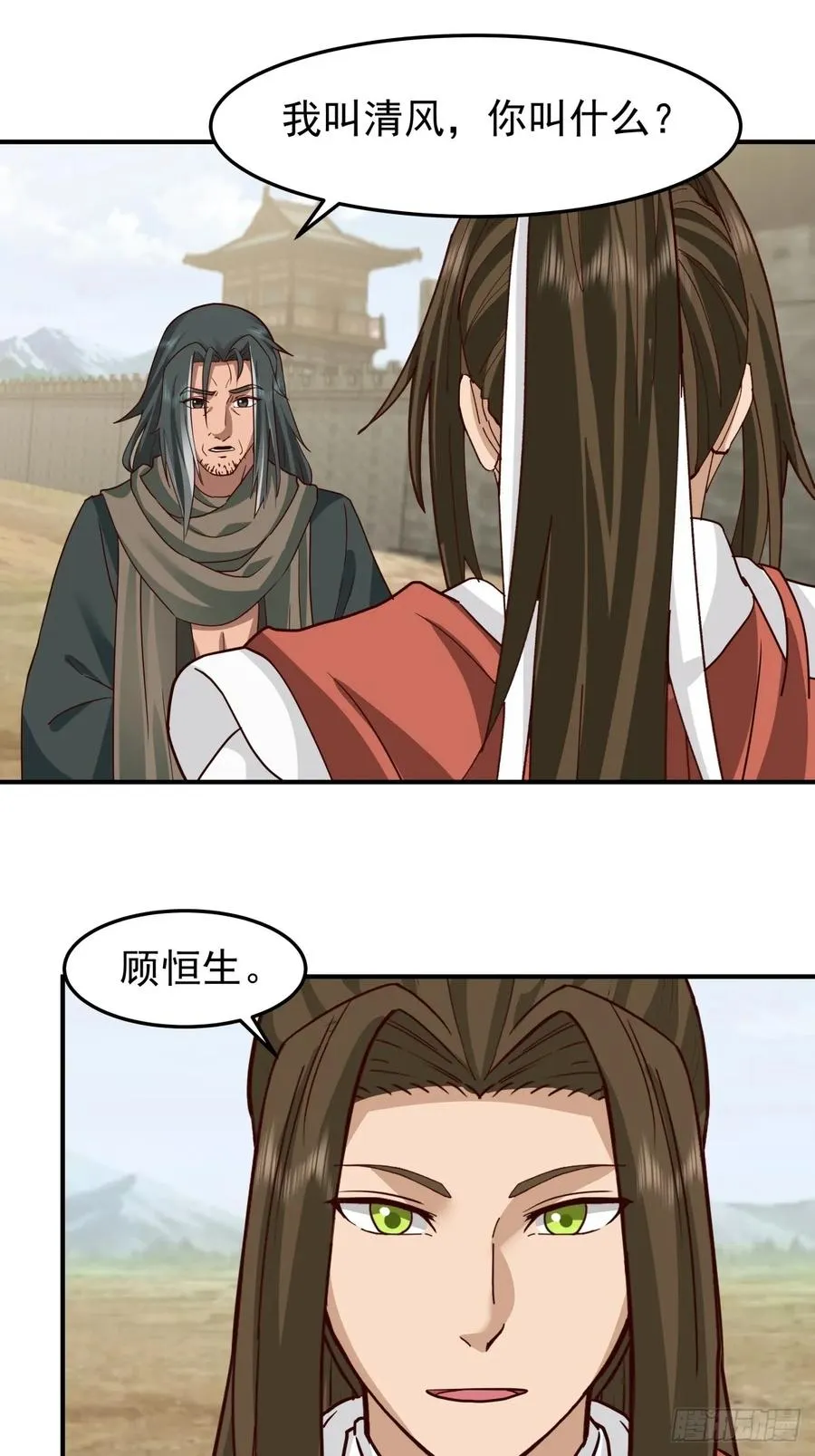 37-清风老人 第21页