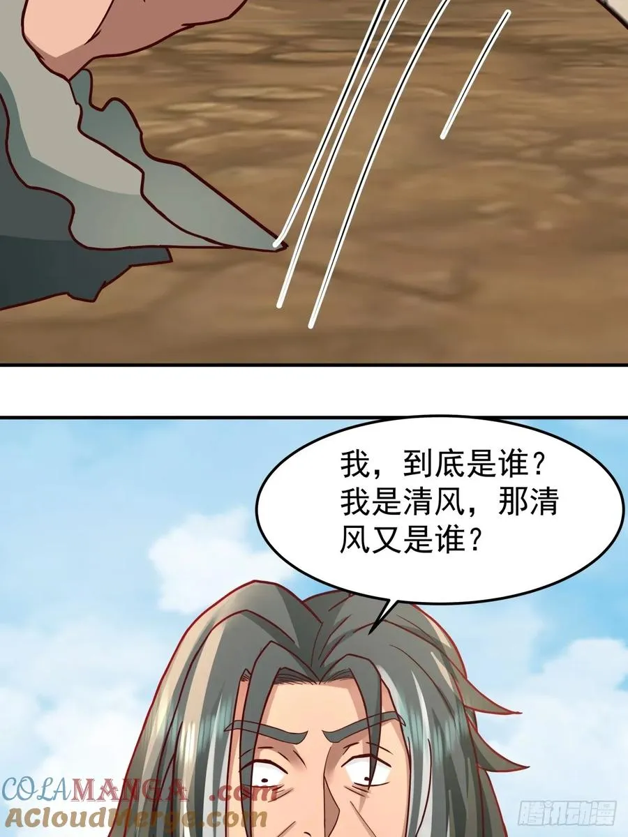 39-静心忘语咒 第17页