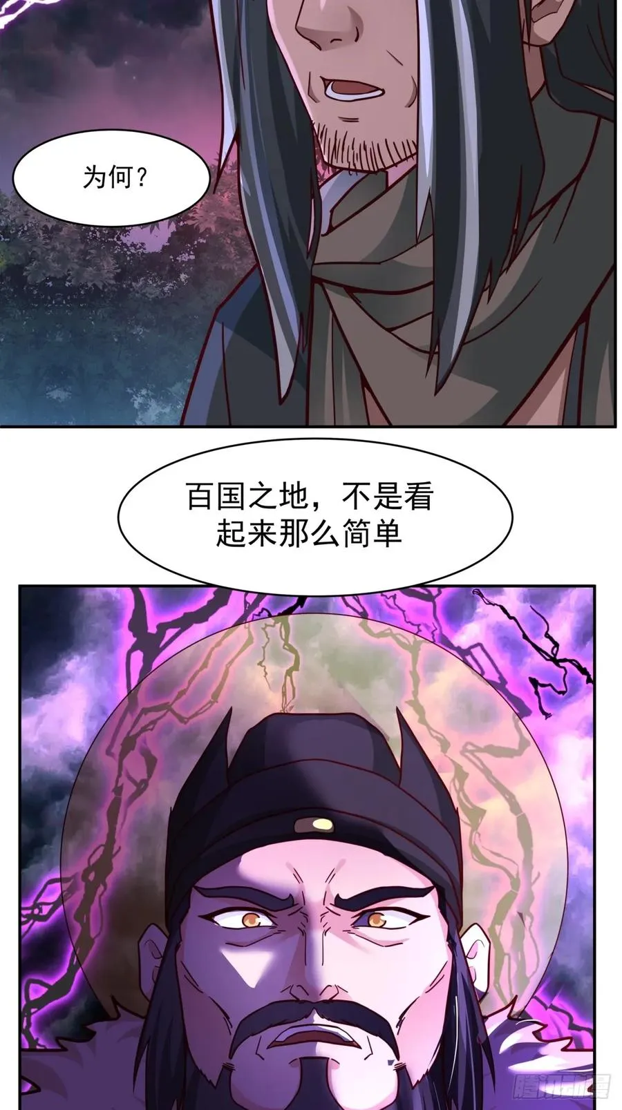 54-此剑斩九霄 第23页