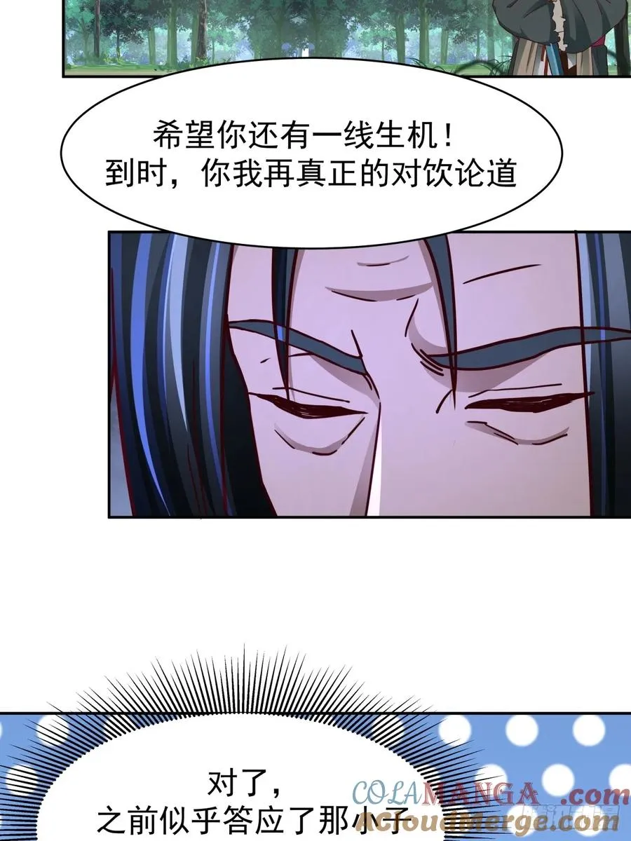 55-此间事了 第10页