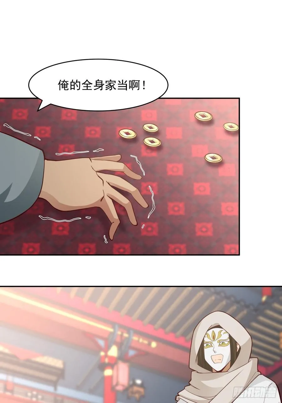 58-撑腰 第8页