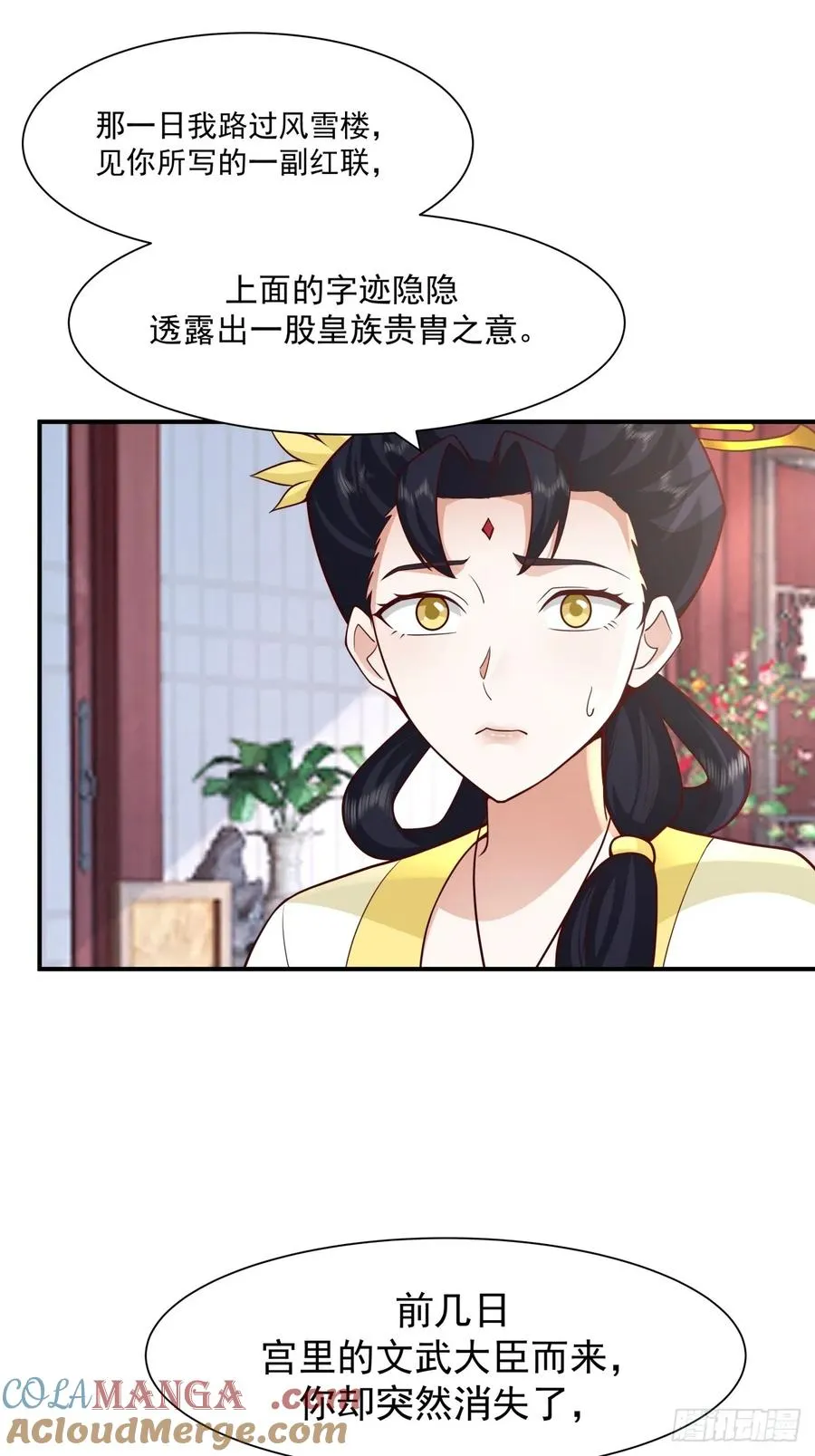 61-玉梦华 第7页