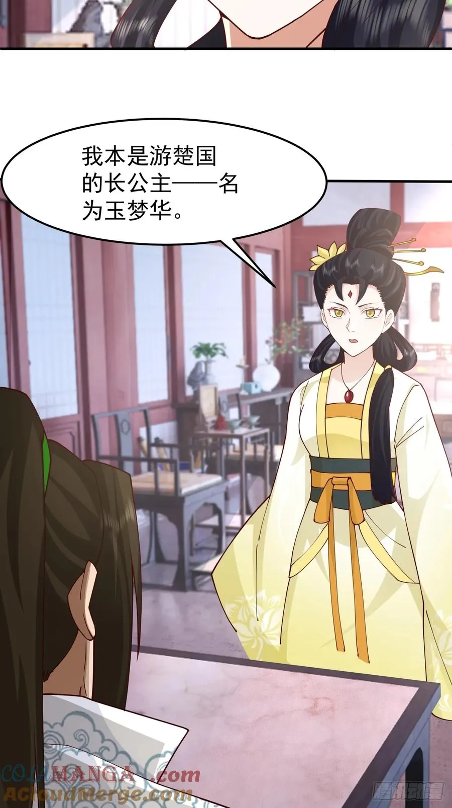 61-玉梦华 第13页