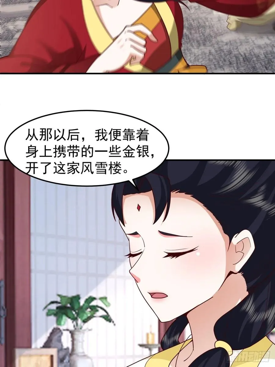 61-玉梦华 第26页