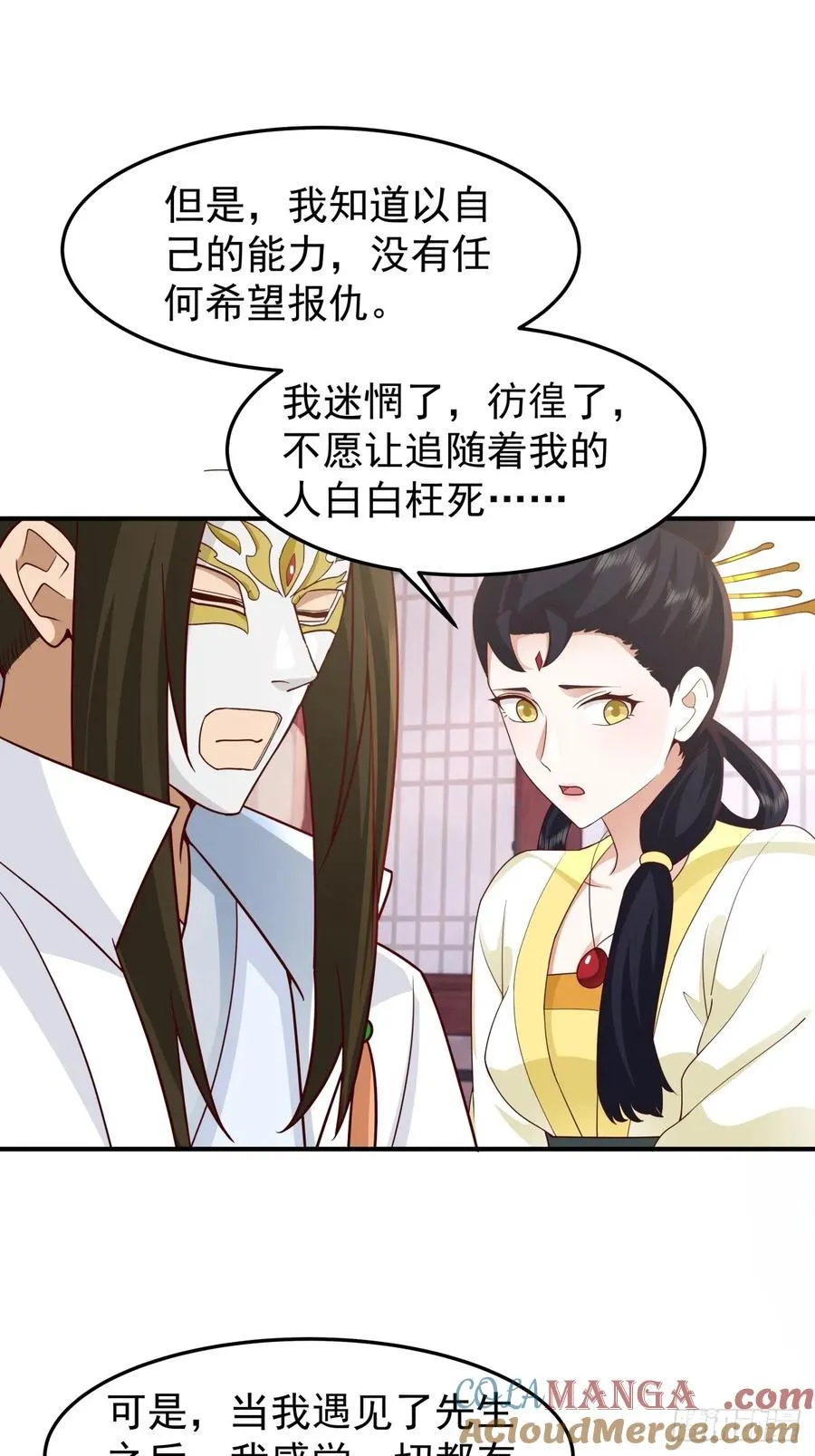 61-玉梦华 第28页