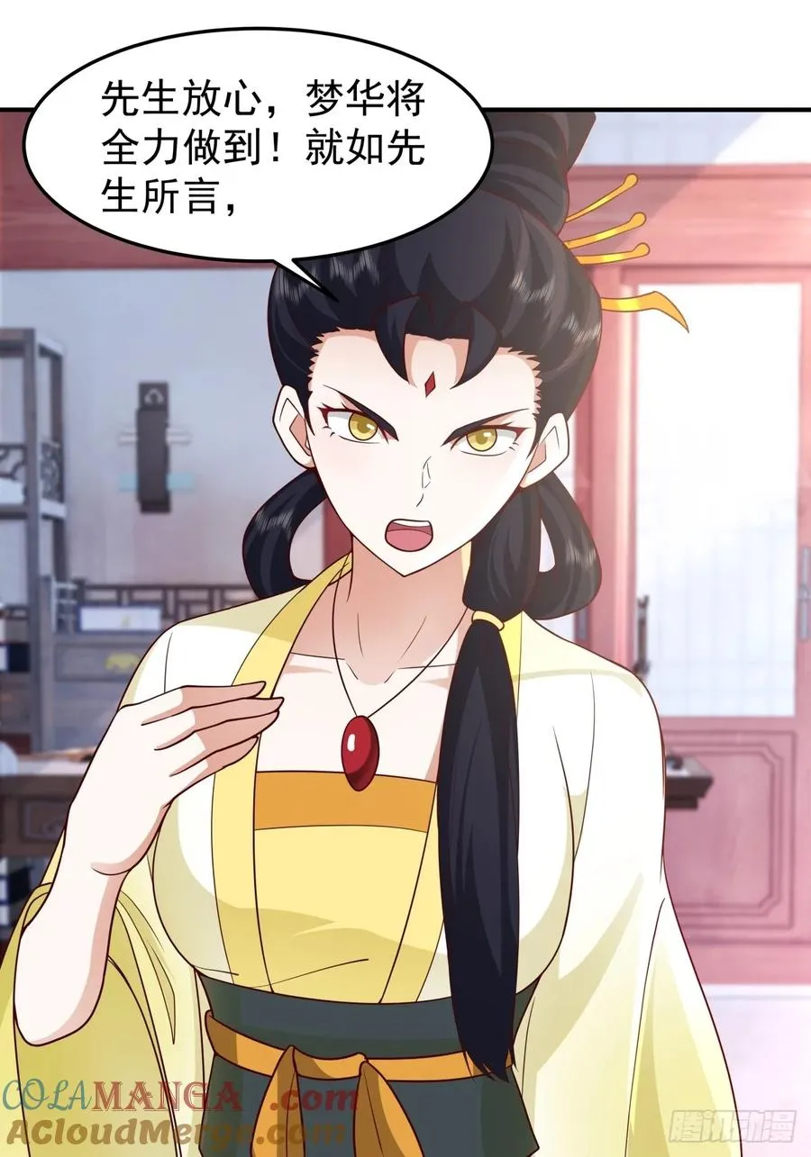 61-玉梦华 第46页
