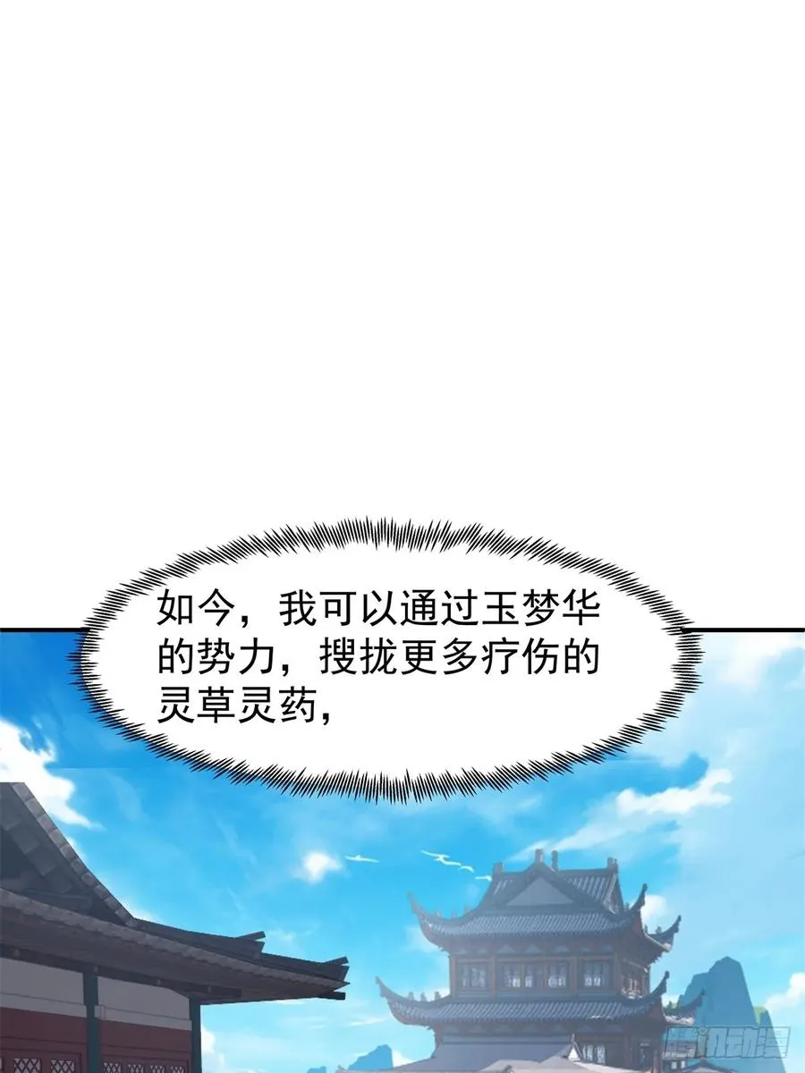 61-玉梦华 第50页