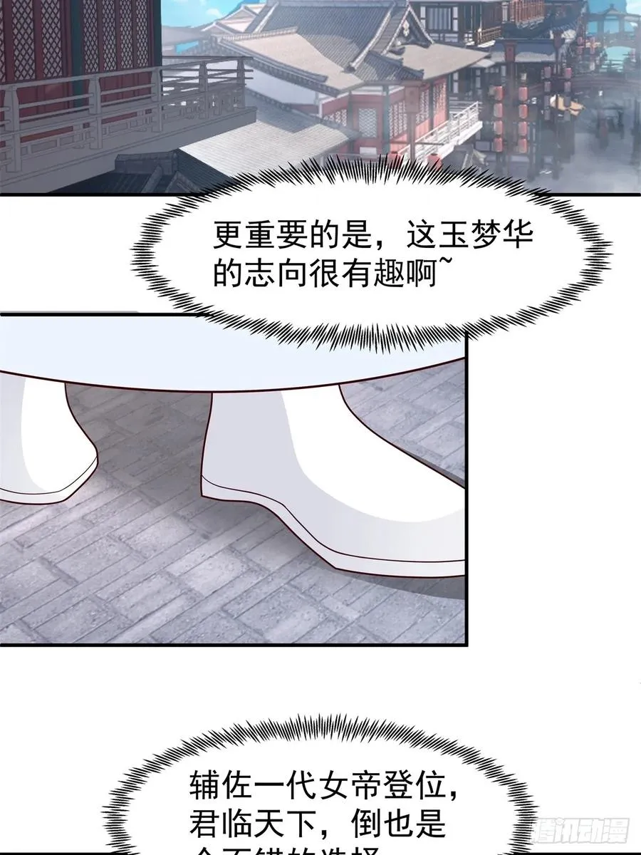61-玉梦华 第51页