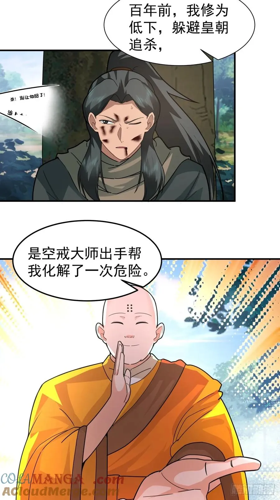 70-故人重逢 第11页