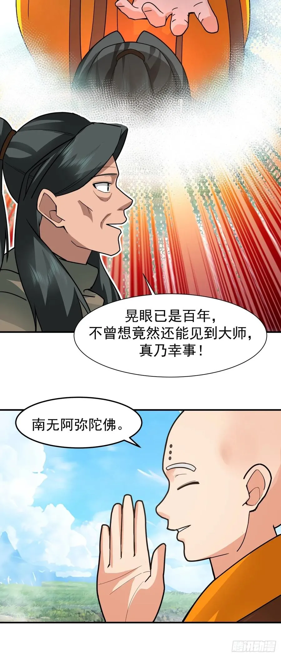 70-故人重逢 第12页