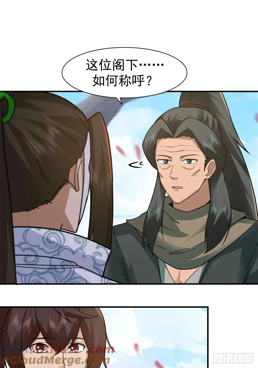 70-故人重逢 第13页