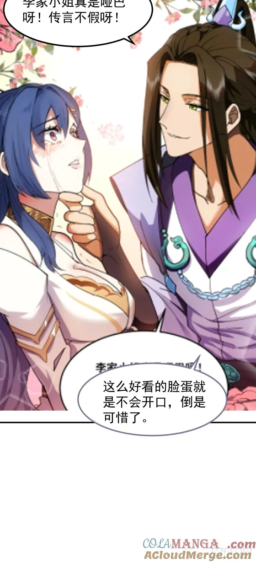 76-无缺道心 第28页