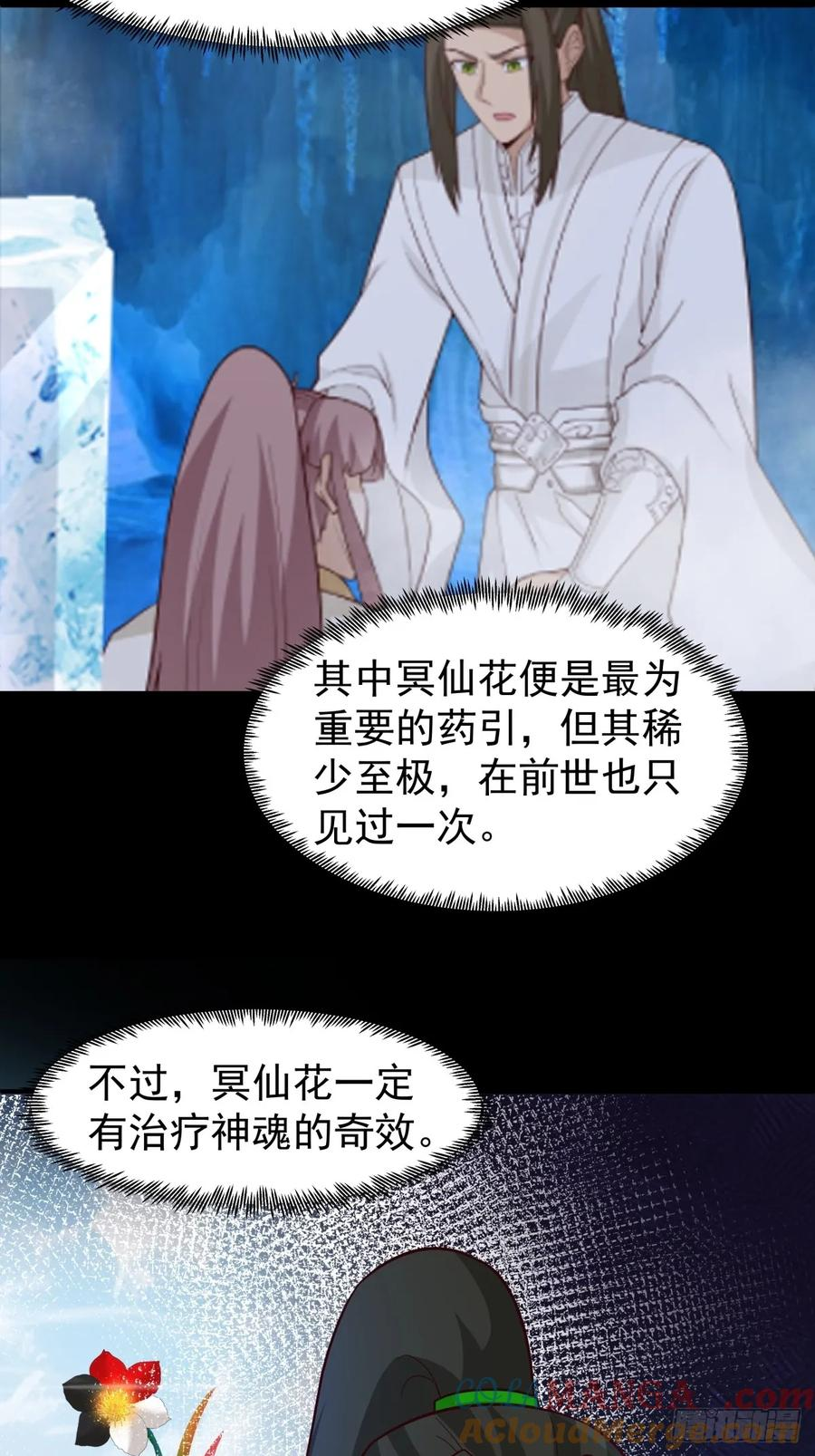 77-冥仙花 第19页