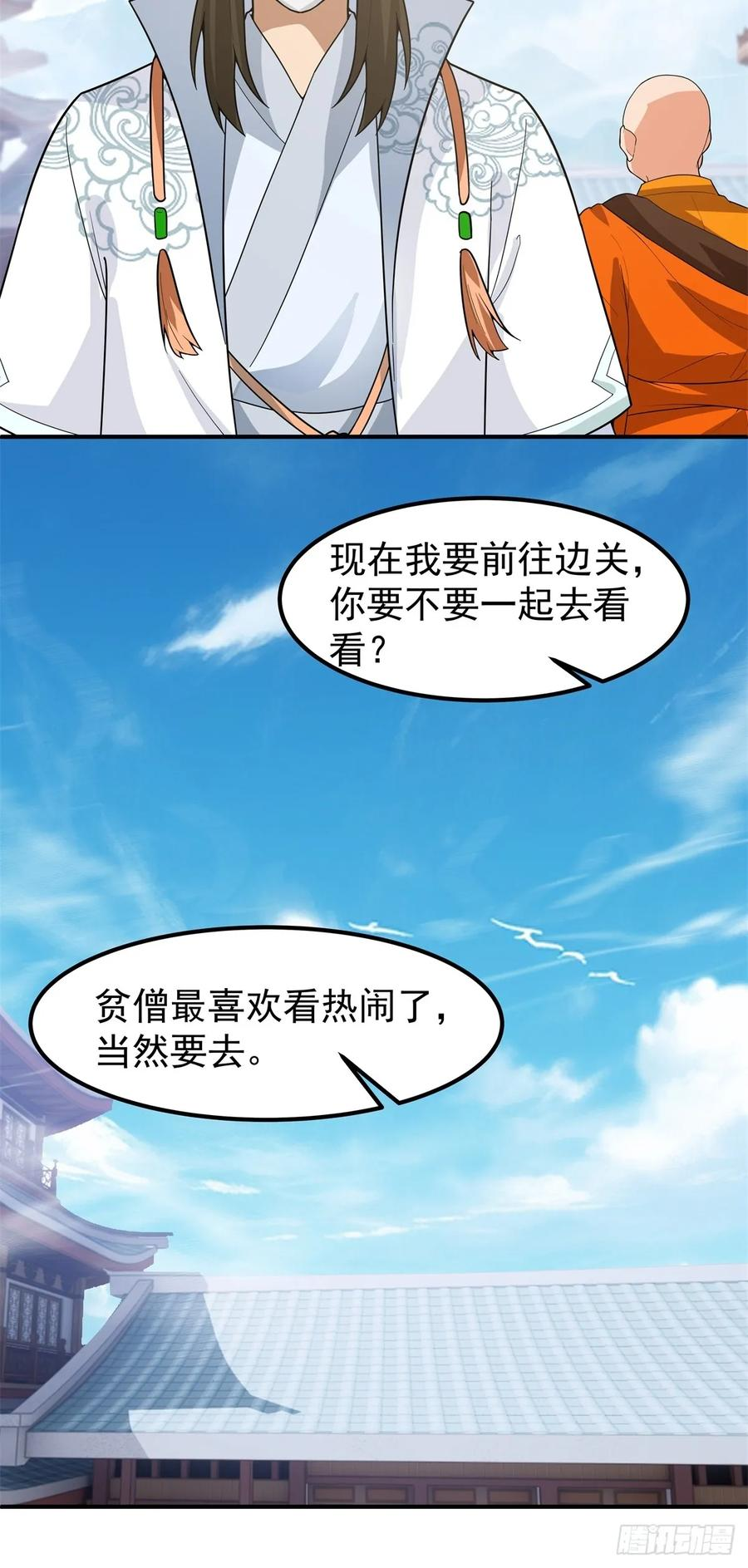 80-全军出击 第17页