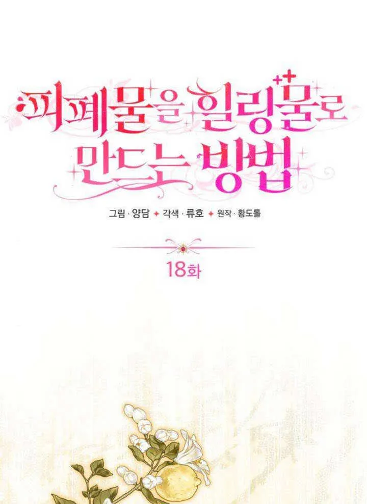 第18话 第1页